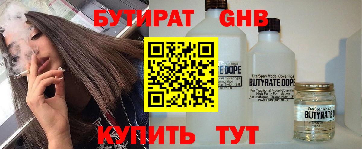 Оренбург  Бутират Butirat  Бутират  Вход с VPN 