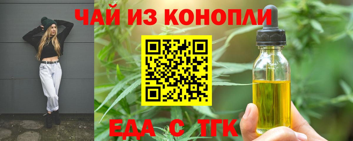 Печенье с ТГК конопля  Вход с VPN  Оренбург 