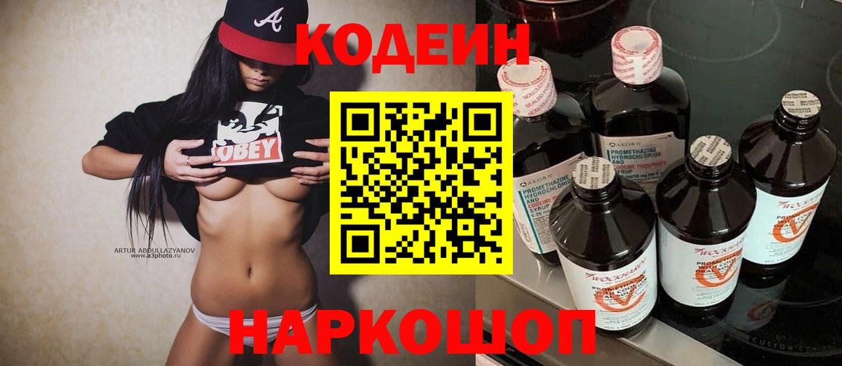 Codein напиток Lean (лин)  Вход с VPN  Оренбург 