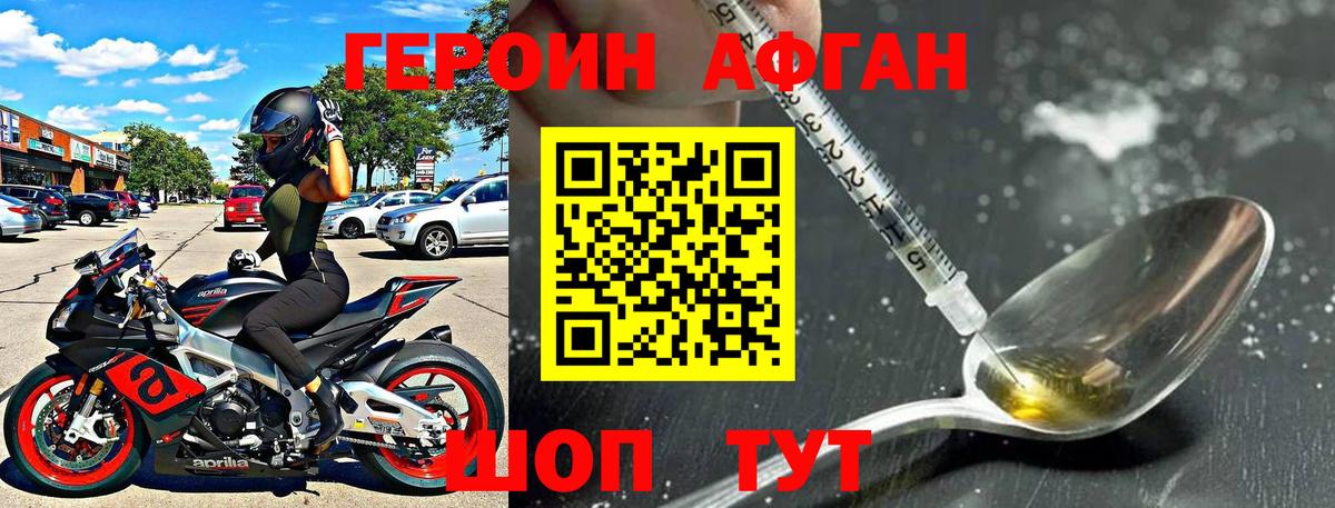 ГЕРОИН хмурый Оренбург