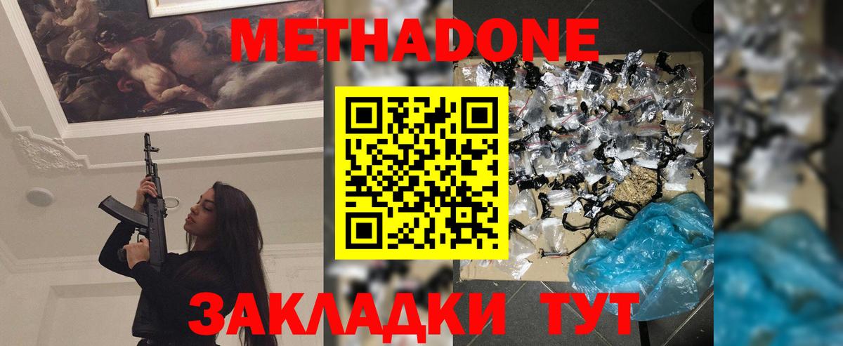 Метадон кристалл Оренбург