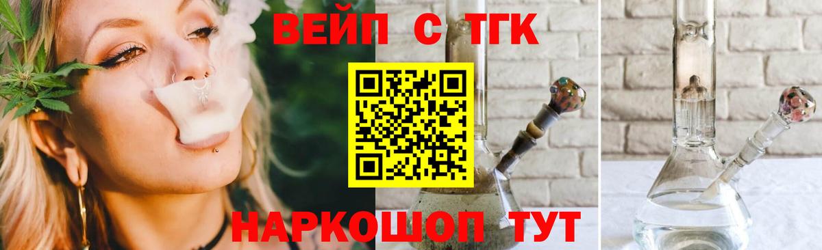 Дистиллят ТГК вейп с тгк  Вход с VPN  Оренбург 